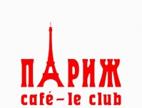 Кафе-бар "Париж" Кафе-бар "Париж"